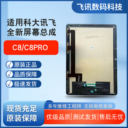 适用于科大讯飞C8 C8PRO X3X2PRO触摸外屏ZK-MAN显示屏幕内外总成