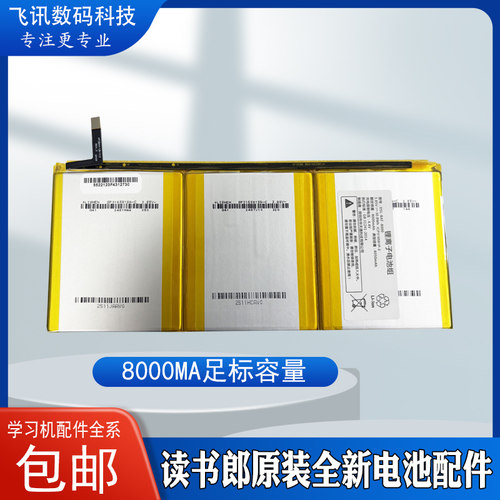 读书郎全新原装电池聚合物锂电池