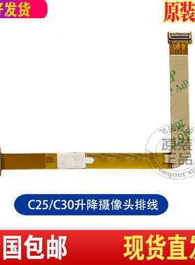 读书郎C25 C30升降摄像头排线RBC21506摄像头连接FPC排线