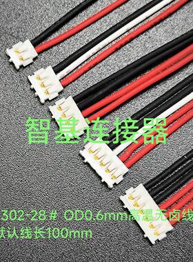 国产JST ACH间距1.2mm电池线ACHR-02V-S 1.2mm端子线微电机嗽叭线