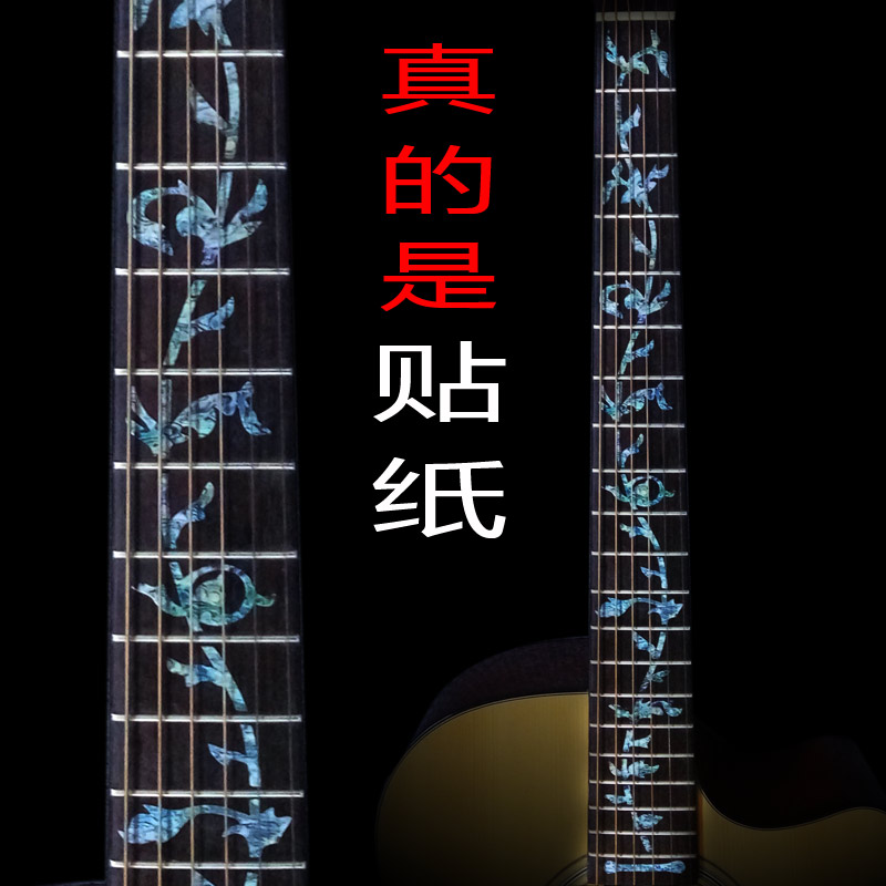 鑲嵌貼紙生命之树彩贝吉他配件
