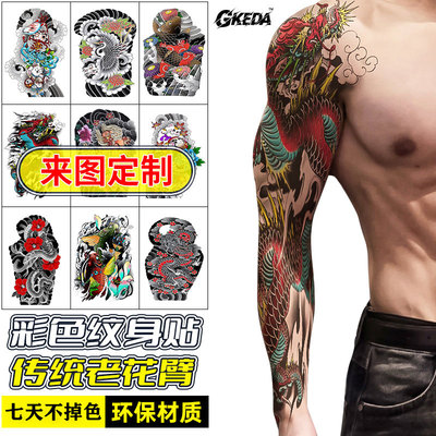 全包半甲花臂高级感纹身贴防水