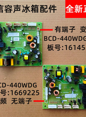 适用于海信容声冰箱BCD440WDGVBP/439WKK1FPK电脑板主控板1614539