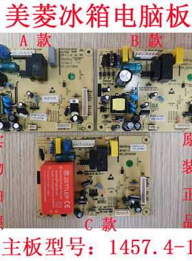 美菱冰箱原装BCD241WEC241WEB231WECB1457电脑板B1457.4-1电源板