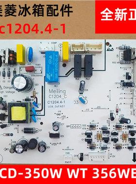 美菱冰箱BCD-350W 350WT 356WET WE 电源板电脑板控制板主板C1204