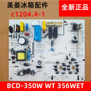 美菱冰箱BCD 356WET 350WT 电源板电脑板控制板主板C1204 350W