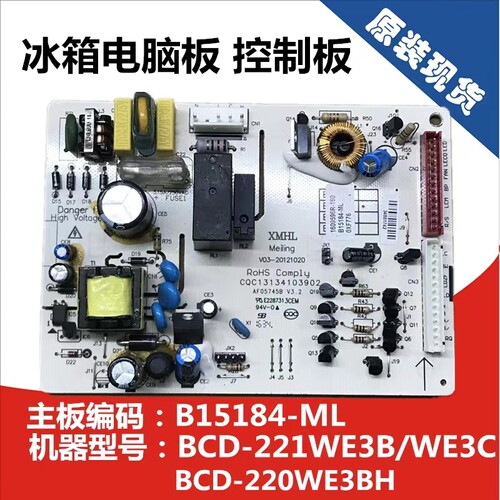 美菱冰箱电脑板B15184221WE3BB