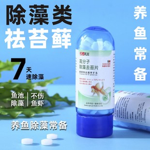 除藻去苔藓片鱼缸除藻剂除藻片净水除藻粉金鱼缸水族用品鱼乐宝