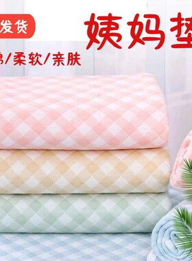 纯棉大姨妈月经女生理期可洗耐脏防漏防水防脏经期坐月子小床垫子