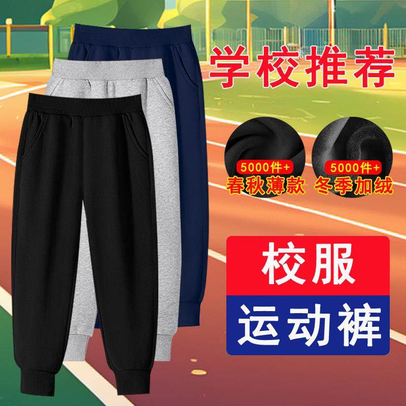 儿童校服运动裤男女童小学生纯色演出裤冬季加绒加厚跑步束脚长裤