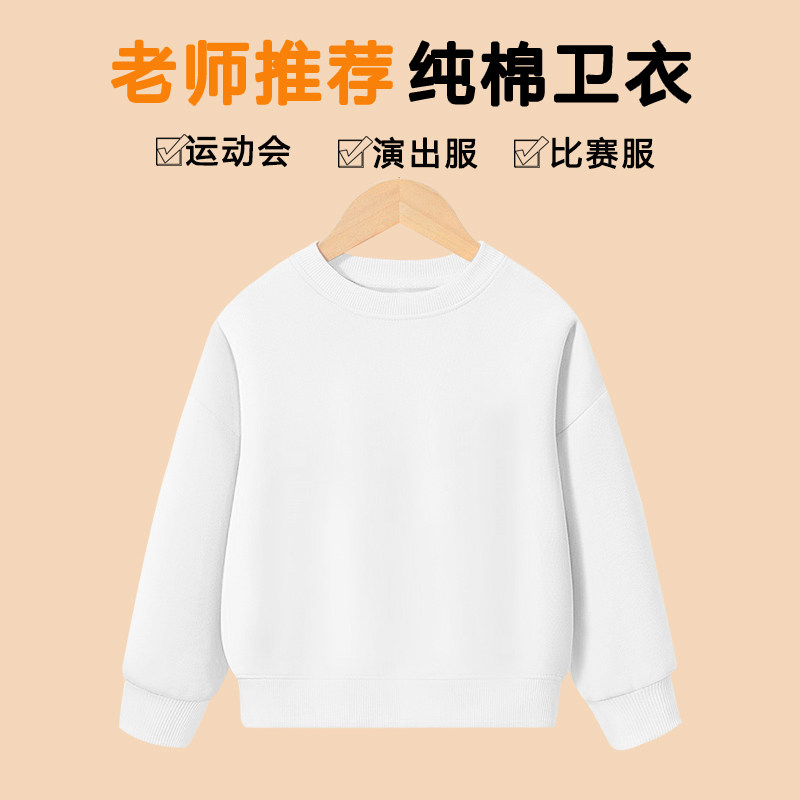儿童纯色卫衣春秋款纯棉长袖T恤白色打底衫男女童装加绒上衣冬季