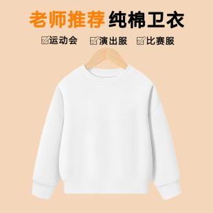 儿童纯色卫衣春秋款纯棉长袖T恤白色打底衫男女童装加绒上衣冬季