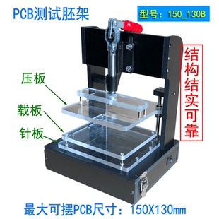 PCB测试架150_130B万能胚架通用空架烧录检测治具老化PCBA工装