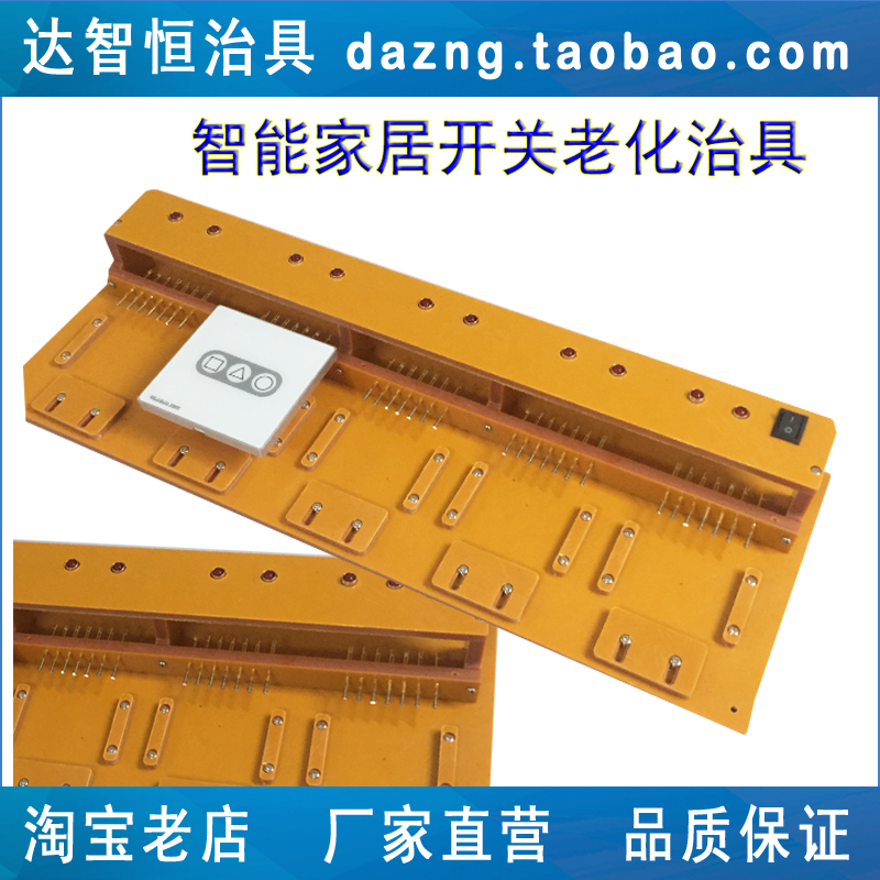 老化工装 智能开关寿命测试治具 86开关烧机治具 电木模具 测试架
