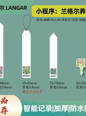 兰格尔智能园艺标签尼特利迷你植物多肉块根仙人球龙舌兰记录插牌