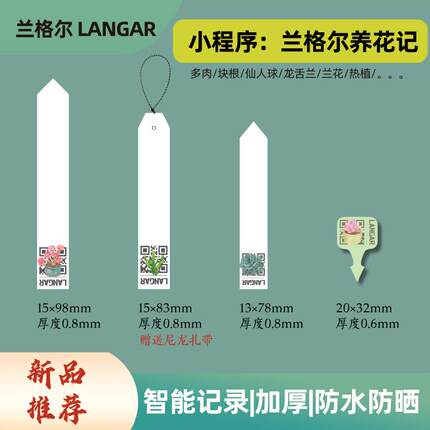 兰格尔智能园艺标签尼特利迷你植物多肉块根仙人球龙舌兰记录插牌