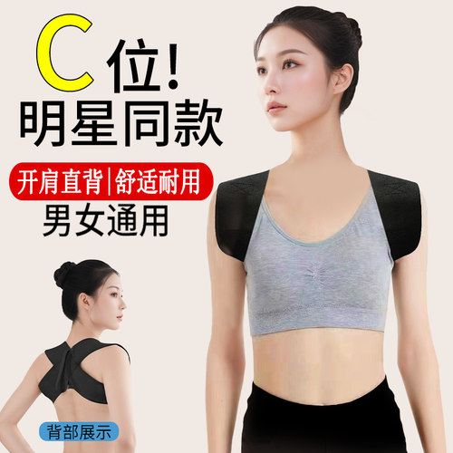 【明星同款】开肩矫姿带驼背矫正