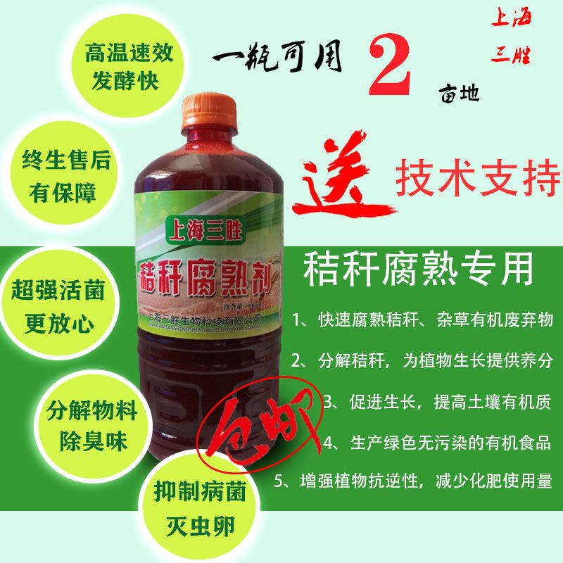 小麦玉米水稻园林树枝树叶杂草农作物秸秆腐熟剂 腐烂发酵有机肥 鲜花速递/花卉仿真/绿植园艺 介质/营养土 原图主图