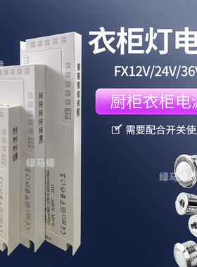 橱柜灯电源驱动酒柜展示柜LED灯带镇流器12/24V集控手扫触摸110V