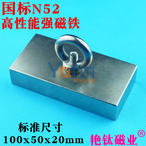 国标N52高性能钕铁硼强力磁铁