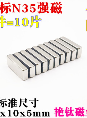 国标N35钕铁硼强力磁铁高强度吸铁石永磁铁长方形强磁铁25x10x5mm