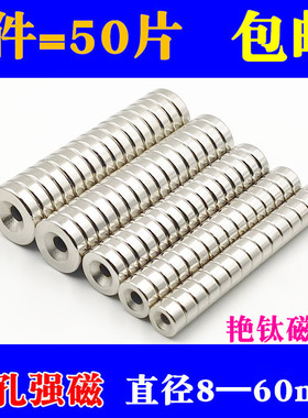 强磁圆形带孔磁铁钕铁硼强力磁钢磁石打沉孔吸铁石稀土永磁强磁铁