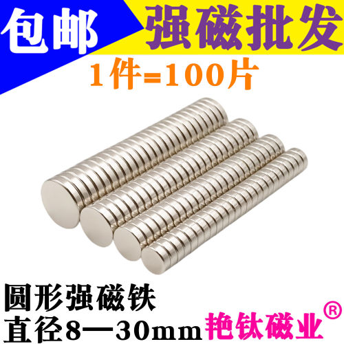 圆形强磁铁直径8-30mm钕铁硼强力磁铁高强度吸铁石稀土永磁铁强磁