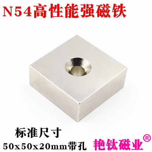 国标N54高性能强力磁铁