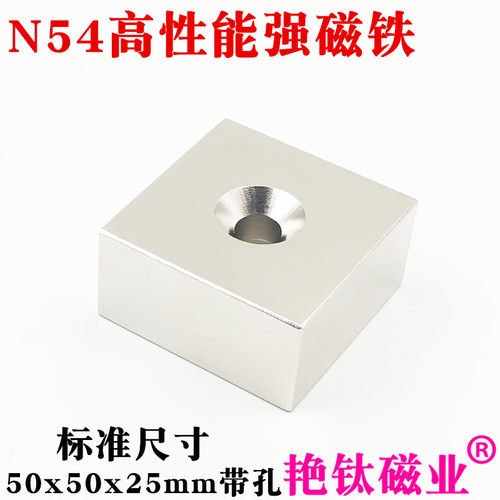 国标N54高性能方形带孔强磁铁50x50x25mm钕铁硼强力磁铁稀土永磁
