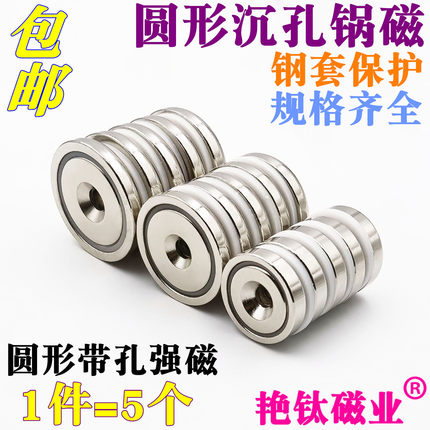 强力磁铁圆形带孔磁铁锅磁打捞磁铁永磁铁钢套保护钕铁硼强磁吸盘