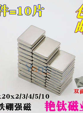 钕铁硼强力磁铁30x20x2/3/4/5/10吸铁石薄片强磁铁长方形 1件10片