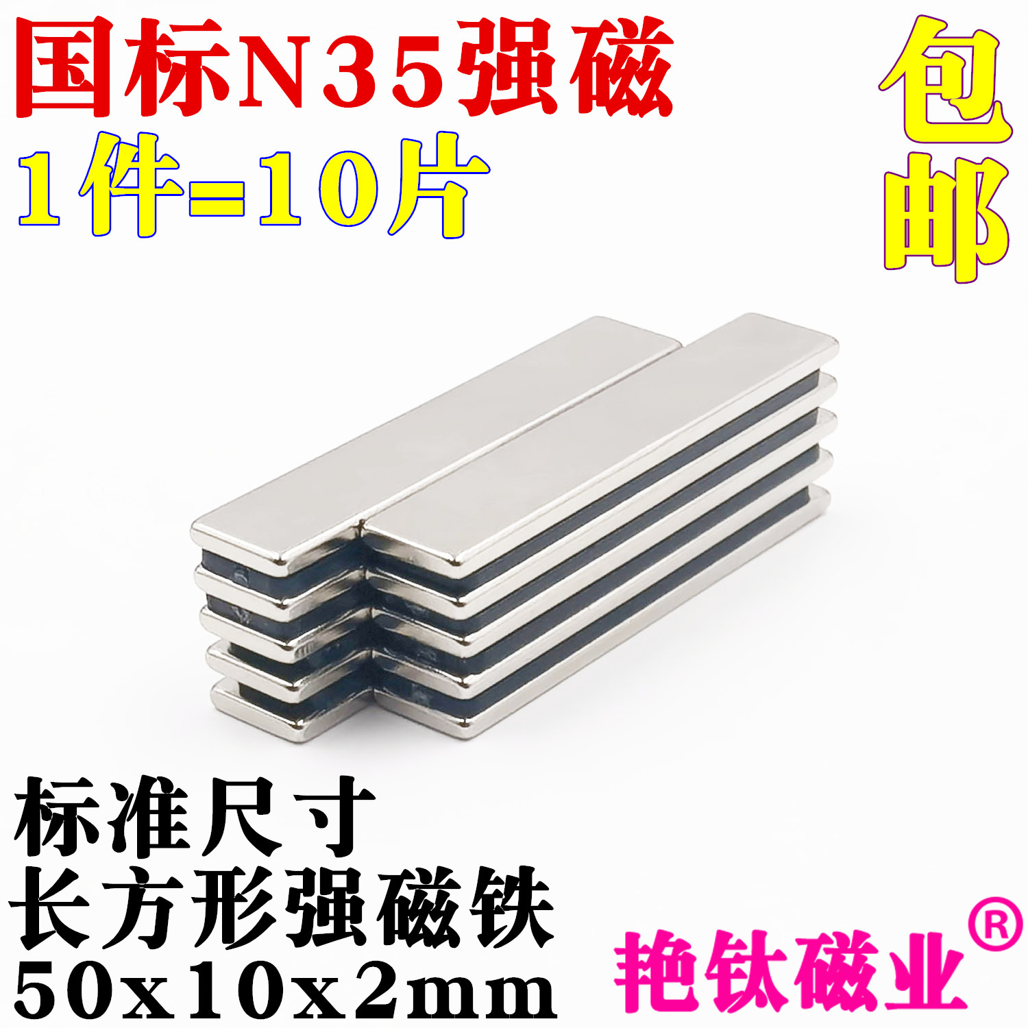 国标N35钕铁硼强力磁铁长方形薄片强力吸铁石条形强磁铁50x10x2mm
