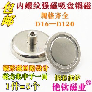 凸内螺纹锅磁钕铁硼强力磁铁圆形强磁底座吸盘高强力吸铁石永磁铁