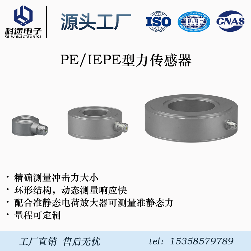 压电式力传感器/电荷/IEPE/准静态力测量/冲击力测量