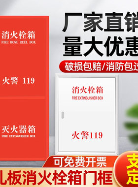 消防箱门红色门白色水带箱门消火栓箱门框铁消防栓箱盖子消防门框