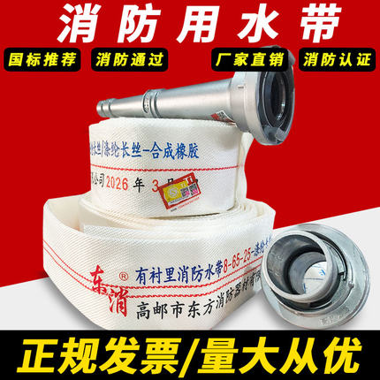 消防国标水带65水管农用水带2.5寸2寸消火栓接水口水枪头20/25米