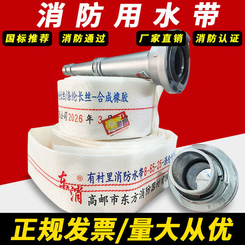 消防国标专用水带东消