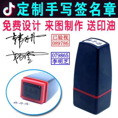 包邮手写个性签名章印章定做签姓名字印制作盖章刻神器人名签字章
