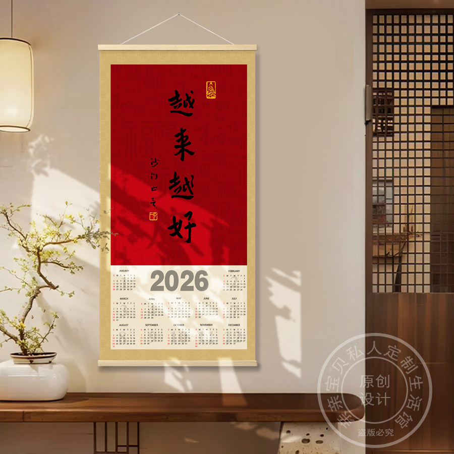 弘一法师2026年历越来越好马年挂历挂画装饰日历挂墙新年书法定制