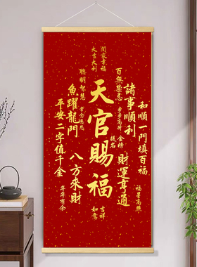 画轴书房新中式百福玄关挂画喜庆