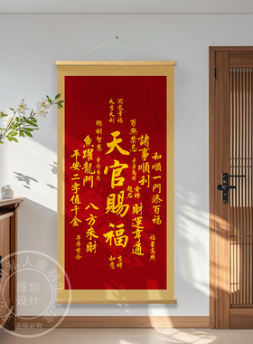 天官赐福挂画中式2025客厅装饰画