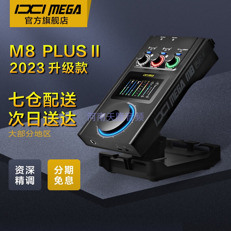 IXI  M8PLUS外置声卡套装主播K歌专业录音电脑手机高端网红全套