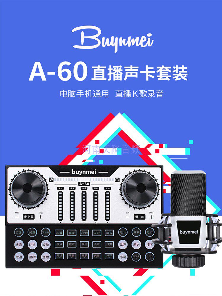 百音美A60手机声卡直播专用唱歌设备全套户外网红麦克风k歌套装