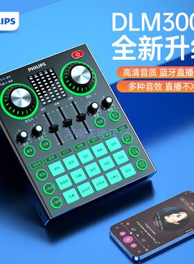 飞利浦DLM3008U声卡直播设备蓝牙无线伴奏变声话筒主播唱歌
