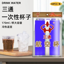 三通一次性杯子塑料杯pp家用透明加厚耐热大容量家用款航空杯水杯