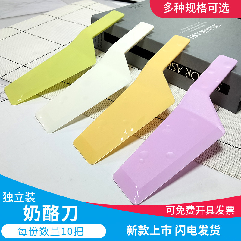 独立包装奶酪刀可循环加厚生日蛋糕切刀暖色系糖果色砍刀每份10把