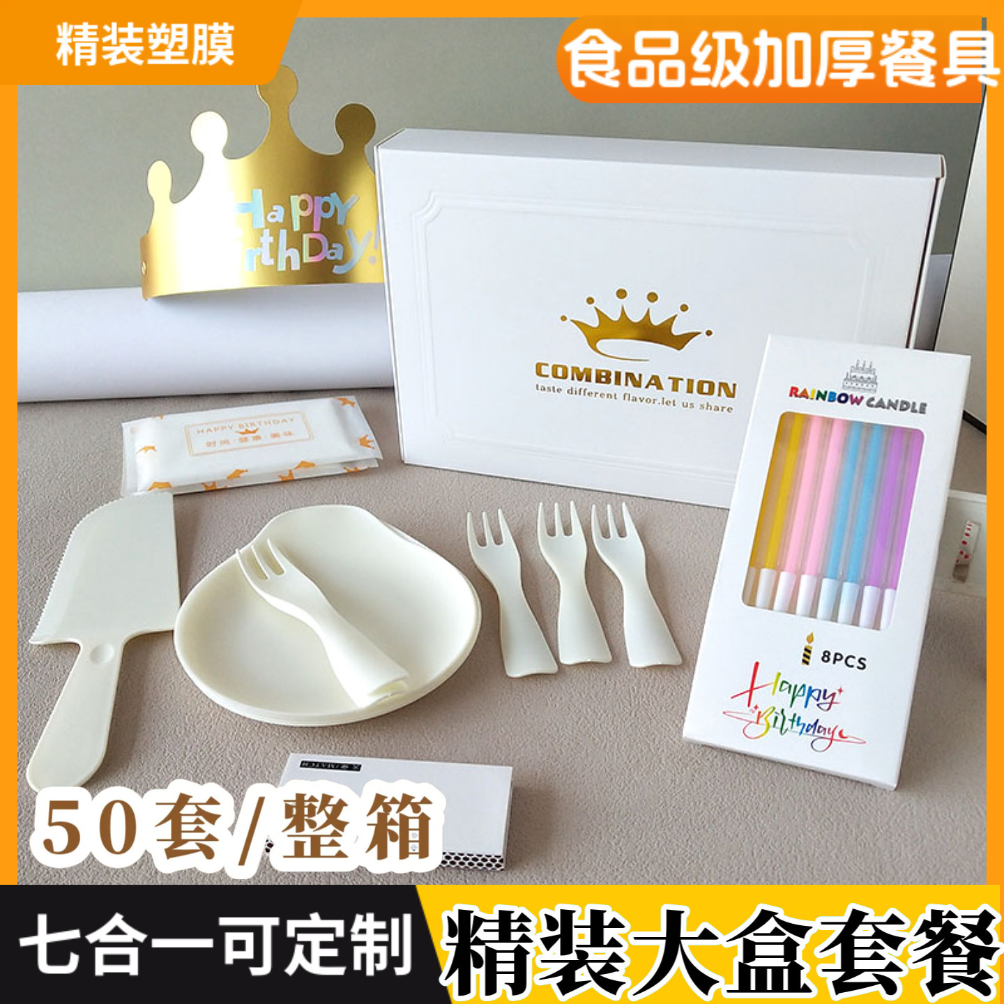 100套一次性生日蛋糕餐具套装刀叉盘蜡烛l烘焙七合一覆膜环保蔗浆