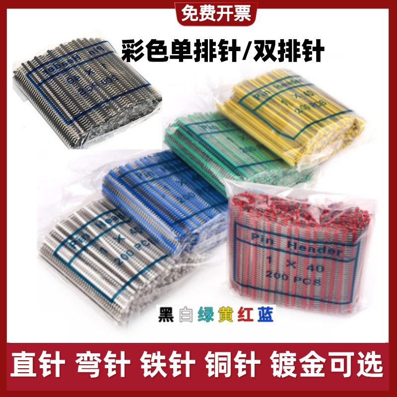 2.54MM间距单双排针单排弯针