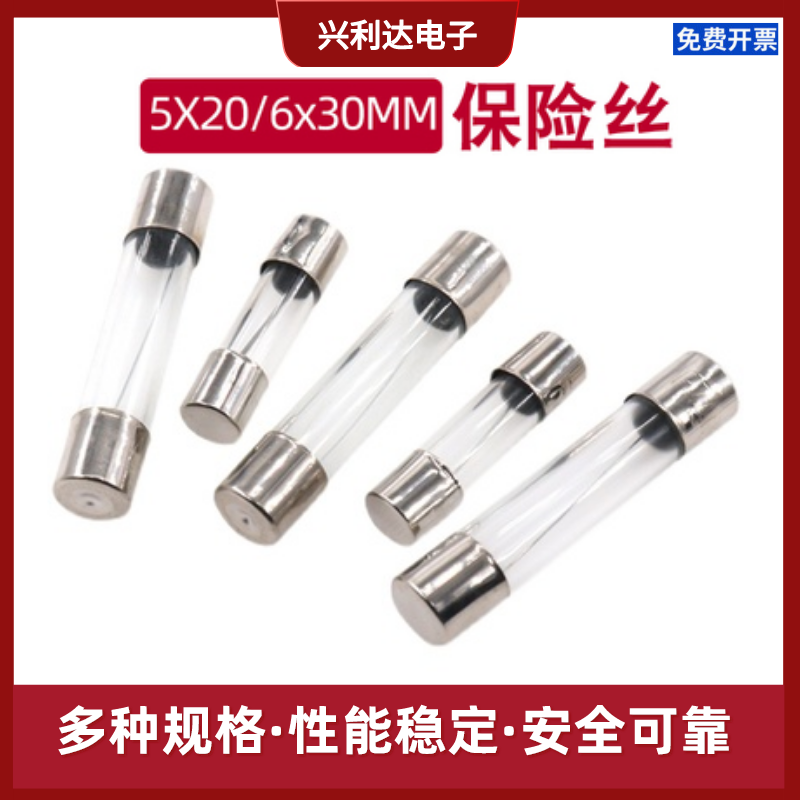 5x20 6x30mm玻璃保险丝管250V 0.5A 1A 2A 3A 4A 5A 8A 10A-30A 电子元器件市场 熔丝/保险丝座/断路器/保险管 原图主图