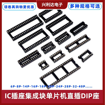 IC插座集成块直插DIP单片机底座